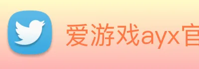 爱游戏ayx官方网页 - 爱游戏(中国) Logo